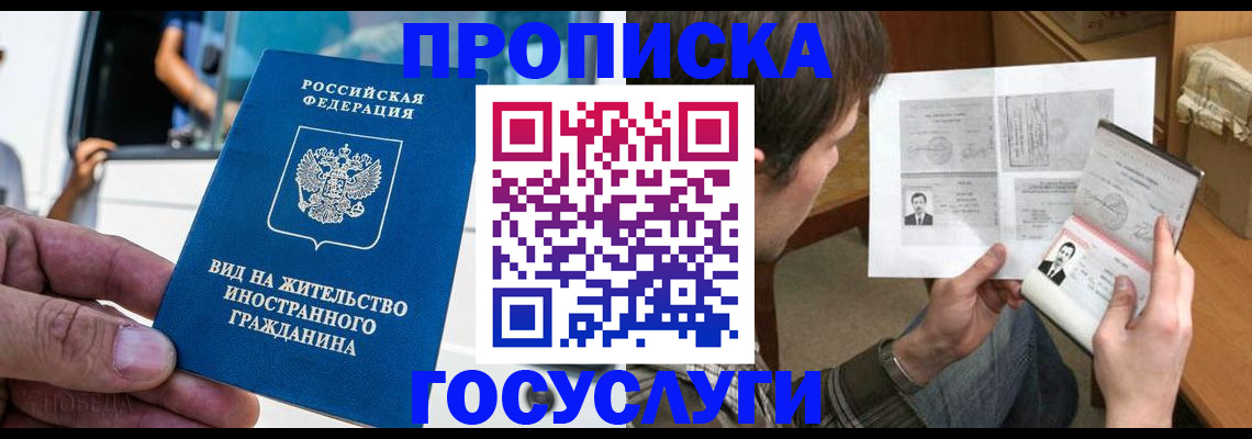 временная прописка в Саянске