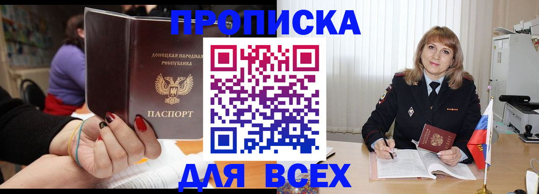 прописка от собственника в Саянске