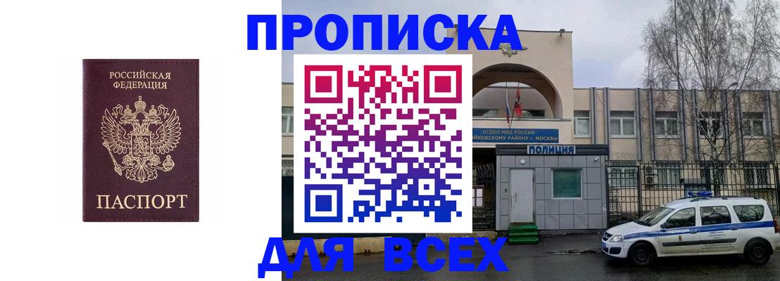 временная прописка в Саянске