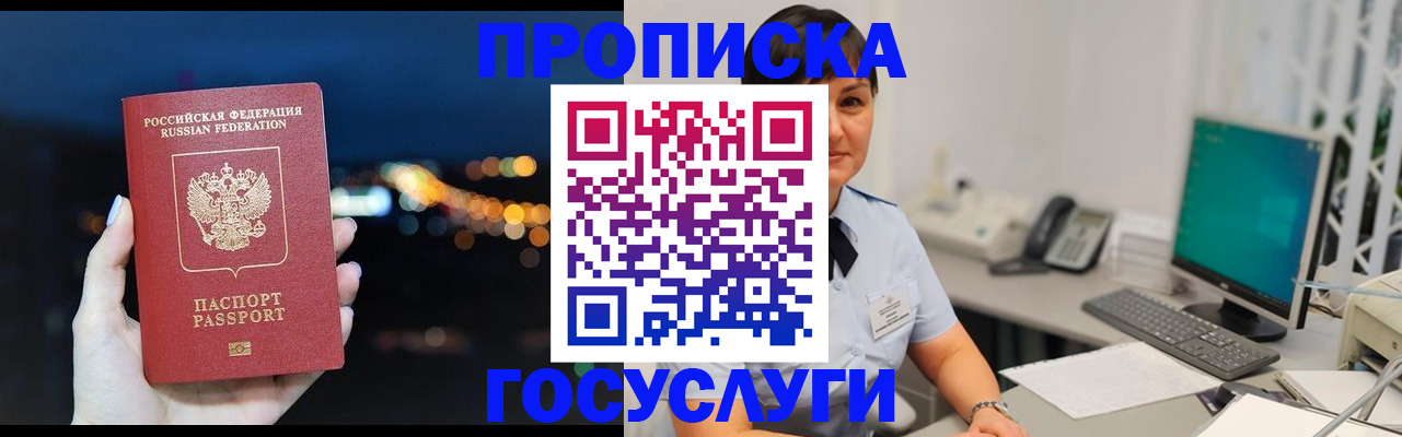 прописка в квартире в Саянске