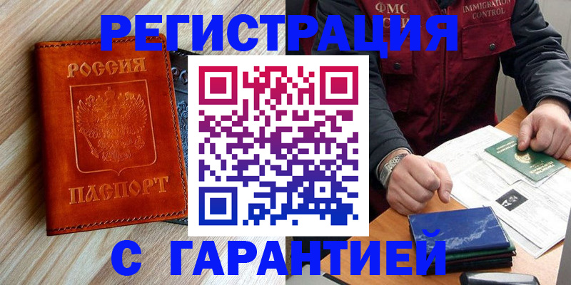 прописка ребенка в Саянске