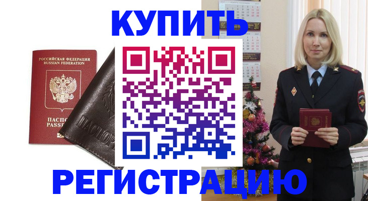 купить прописку в Саянске